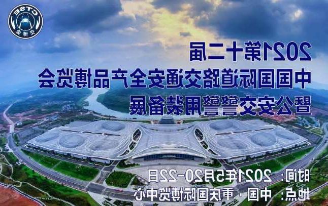 江津区第十二届中国国际道路交通安全产品博览会